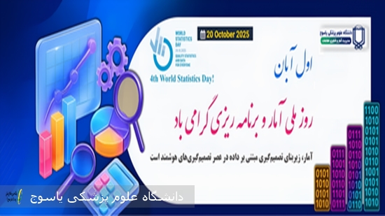 یکم-آبان-ماه-روز-آمار-و-برنامه-ریزی-