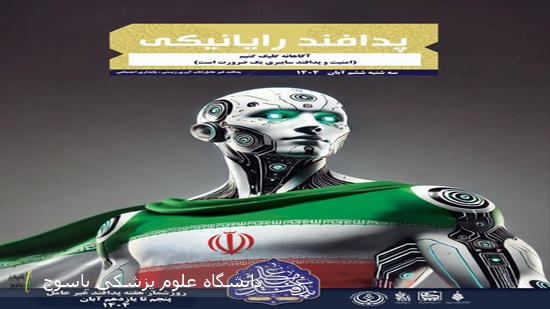 برگزاری-دوره-آموزشی-پدافند-غیر-عامل-و-امنیت-سایبری-