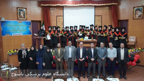 برگزاری مراسم جشن فارغ التحصیلی کارشناسی مامایی ورودی 1398 و کارشناسی      ناپیوسته  مامایی  ورودی 1400 