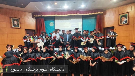 آیین-دانش-آموختگی-دانشجویان-پزشکی-عمومی-ورودی-مهر-۹۷