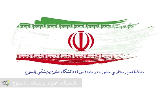 دانشکده-پرستاری