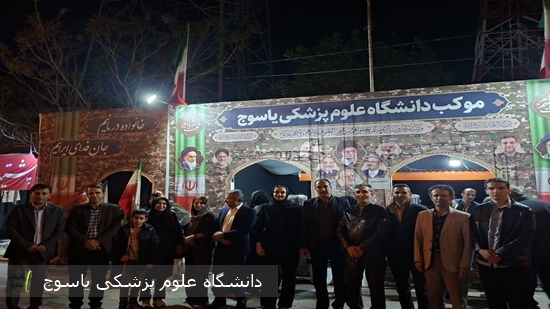 حضور-پرشور-اساتید-و-پرسنل-دانشکده-پرستاری-در-موکب-دانشگاه-علوم-پزشکی-یاسوج-