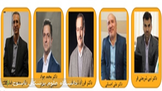 خوشامدگویی-به-اعضای-محترم-هیأت-بورد-وزارت-بهداشت-در-رشته-های-علوم-تغذیه-و-صنایع-غذایی-در-دانشکده-بهداشت-و-علوم-تغذیه