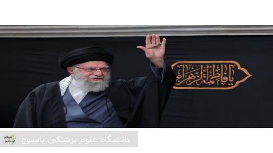 پیام-تسلیت-ریاست-دانشکده-بهداشت-درپی-شهادت-رهبر-امت-اسلام-حضرت-آیت-الله-خامنه-ای-(مدظله-العالی)