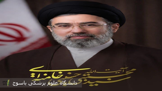 پیام-تبریک-و-بیعت-ریاست-دانشکده-بهداشت
