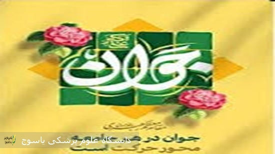 کسب-عنوان-جوان-برتر-دانشگاه-توسط-سرکار-خانم-دکتر-مارال-قرقانی