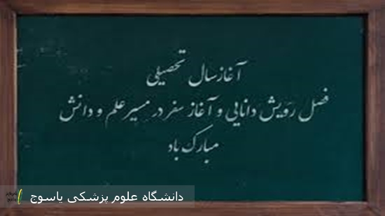 شروع-سال-جدید-تحصیلی1404–1405-از-30-شهرویر1404