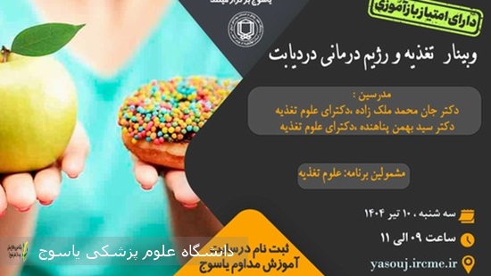 برگزاری-وبینار--تغذیه-و-رژیم-درمانی-دردیابت