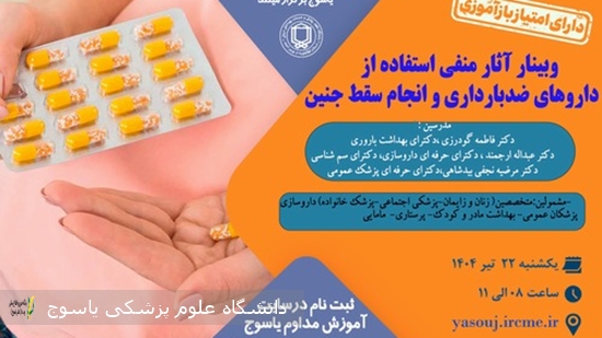 برگزاری-وبینار--آثار-منفی-استفاده-از-داروهای-ضدبارداری-و-انجام-سقط-جنین