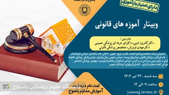 برگزاری-وبینار--آموزه-های-قانونی