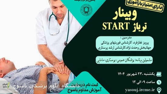 برگزاری-وبینار--تریاژ-START-در-تاریخ-1404⁄06⁄23
