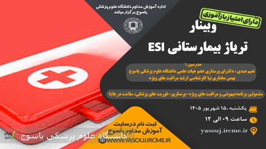 برگزاری-وبینار--تریاژ-بیمارستانی-ESI-در-تاریخ-1405⁄06⁄10-ساعت-09-به-مدت-3-