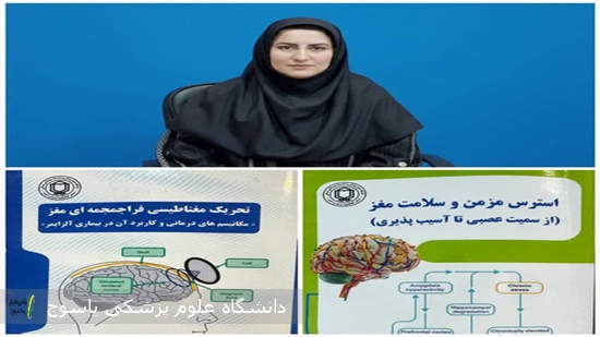 دو-جلد-کتاب-تخصصی-در-حوزه-علوم-اعصاب-با-تألیف-دکتر-سپیده-تربالی-با-همکاری-دانشگاه-علوم-پزشکی-یاسوج-انتشار-یافت·