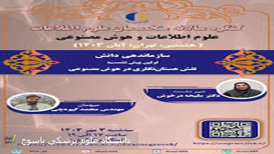 اولین-پیش‌نشست-سازمان‌دهی-دانش۳-مهر-۱۴۰۳