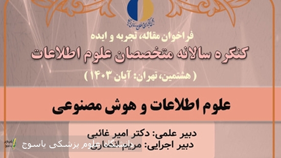 تمدید-ارسال-مقالات-به-دبیرخانه-هشتمین-کنگره-سالانه-متخصصان-علوم-اطلاعات