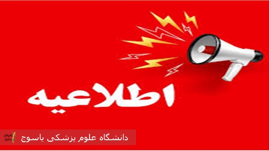 اطلاعیه-کتابهای-تاخیری