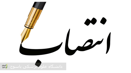 سرپرست-معاونت-تحقیقات-و-فناوری-دانشگاه-علوم‌پزشکی-یاسوج-منصوب-شد