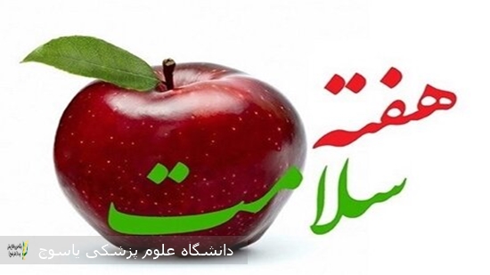 پیام-سرپرست-بیمارستان-شهید-بهشتی-بمناسبت-هفته-سلامت