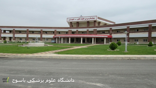 آمار-صفر-مرگ-و-میر-مادران-در-بیمارستان-بی-بی-حکیمه-خاتون-گچساران-