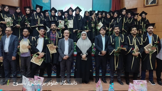 برگزاری-آیین-باشکوه-فارغ‌التحصیلی-دانشجویان-رشته-بهداشت-در-دانشگاه-علوم-پزشکی-یاسوج