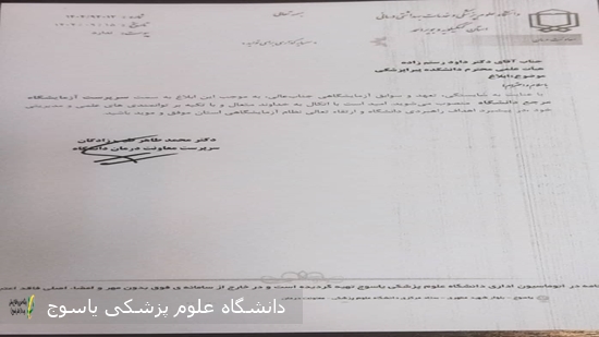 با-حکم-دکتر-طیب-زادگان،-سرپرست-آزمایشگاه-مرجع-سلامت-تعیین-شد