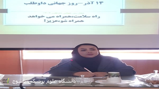 در-گفت-و-گو-با-کارشناس--برنامه-ملی-خودمراقبتی-و-مشارکت-های-اجتماعی-مرکز-بهداشت-استان⁄-به-مناسبت-14-آذر-روز-جهانی-داوطلب-سلامت