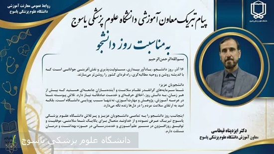 به-مناسبت-روز-دانشجو