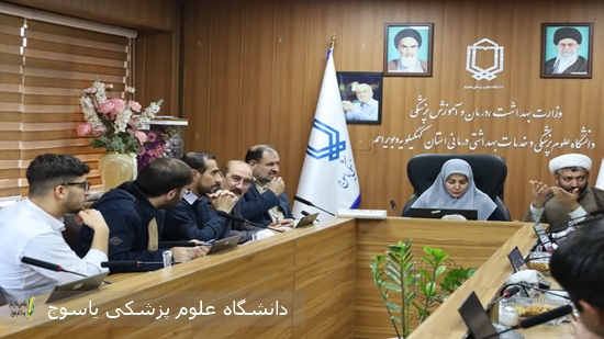 نشست-شورای-فرهنگی-دانشگاه-علوم-پزشکی-یاسوج-برگزار--شد