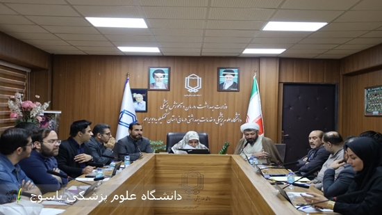 نشست-شورای-فرهنگی-دانشگاه-علوم-پزشکی-یاسوج-با-حضور-مسئولان-برگزار-شد