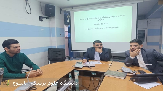 برگزاری-کمیته-برون-بخشی-اجرای-پویش-ملی-نه-به-تصادف-در-شبکه-بهداشت-و-درمان-بهمئی