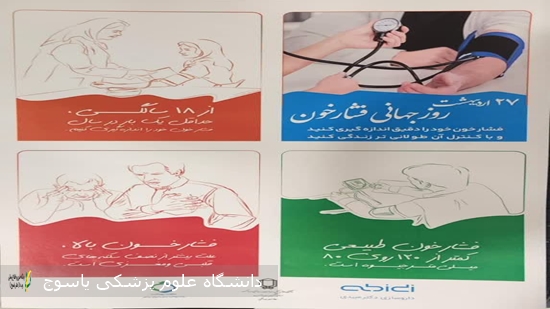 تأکیدکارشناس-مسئول-واحد-مبارزه-با-بیماریهای--چرام-بر-اهمیت-شناسایی-و-مراقبت-بیماری-فشار-خون