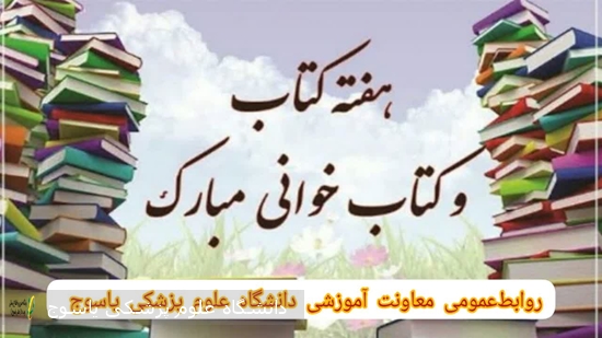 روز-کتاب-و-کتابخوانی