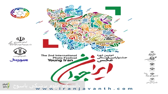 فراخوان-جشنواره-هنری-ایران-جوان