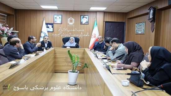 نشست-شورای-عالی-نظارت-بر-اقتصاد-درمان-در-دانشگاه-علوم-پزشکی-یاسوج-برگزار-شد