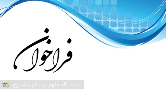 فراخوان-ارزیابی-کیفی-مناقصه-گران