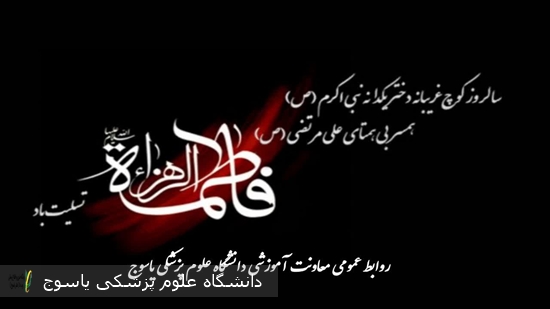به-مناسبت-شهادت-حضرت-فاطمه-زهرا-(س)