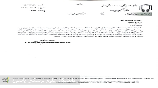 -سرپرست-اداره-امور-عمومی-شهرستان-چرام-منصوب-شد-