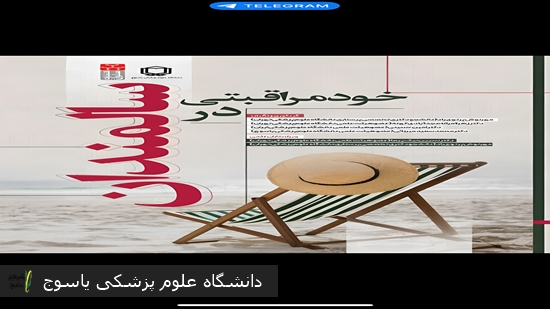 چاپ-نخستین-کتاب-از-مجموعه-۱۰-عنوان-مصوب-در-دانشگاه-علوم-پزشکی-یاسوج