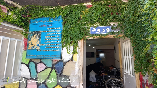 بازدید جمعی از مسئولین مرکز بهداشت شهید دامیده شهرستان بویراحمد، مرکز بهداشت استان و بهزیستی شهرستان بویراحمد از مرکز توانبخشی و نگهداری سالمندان فردوس یاسوج