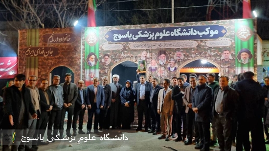 بازدید-رئیس-دانشگاه-علوم-پزشکی-یاسوج-از-موکب-سلامت-دانشگاه-در-راهپیمایی-بیعت-با-رهبر-انقلاب