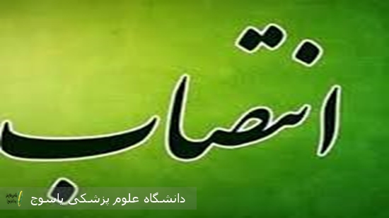 مسئول-واحد-آمار-و-فناوری-اطلاعات-سلامت-بیمارستان-امام-سجاد(ع)-یاسوج-منصوب-شد