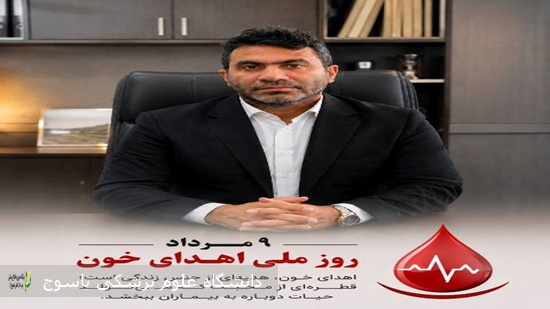 اهدای-خون-تجلی-والاترین-جلوه-ایثار-و-مسئولیت-اجتماعی
