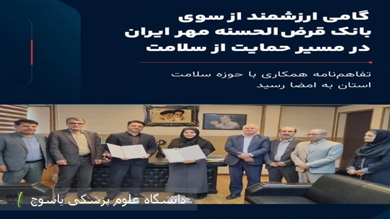 تفاهم-نامه-همکاری-بانک-مهر-و-دانشگاه-علوم-در-جهت-حمایت-خیریه-از-حوزه-سلامت
