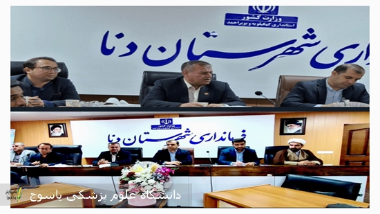 نشست-شورای-سلامت-شهرستان-دنا-برگزار-شد-⁄-بررسی-چالش‌های-حوزه-سلامت-در-دستور-کار