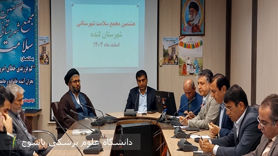 برگزاری-هشتمین-مجمع-سلامت-لنده-با-رویکرد-بررسی-مشکلات-حوزه-سلامت-⊕-تصاویر-