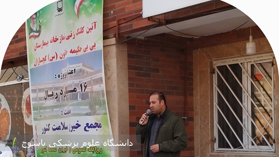 آئین-کلنگ-زنی-نمازخانه-بیمارستان-بی-بی-حکیمه-خاتون-(س)-گچساران-