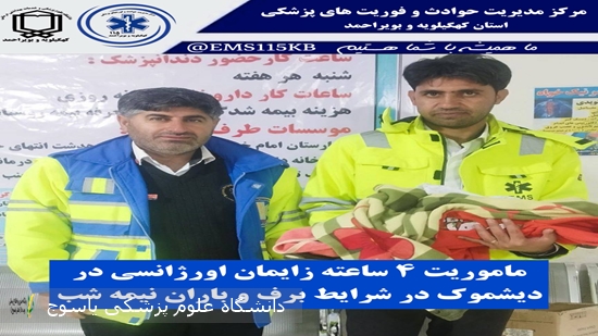 ماموریت-۴-ساعته-زایمان-اورژانسی-در-دیشموک-در-شرایط-برف-و-باران-نیمه-شب