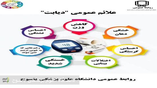 علائم-عمومی-دیابت