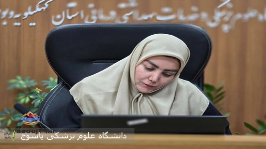 پیام-رئیس-دانشگاه-علوم-پزشکی-یاسوج-به-مناسبت-روز-حراست