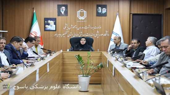نشست-شورای-راهبری-تحول-اداری-دانشگاه-علوم-پزشکی-یاسوج-برگزار-شد
